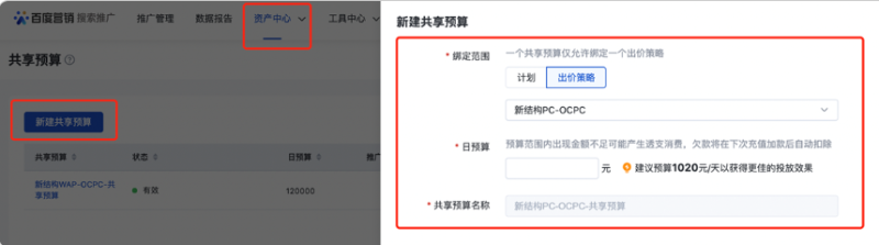 百度搜索广告--共享预算介绍 百度搜索广告--共享预算介绍