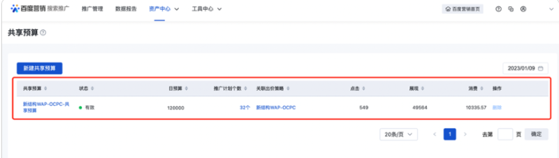 百度搜索广告--共享预算介绍 百度搜索广告--共享预算介绍