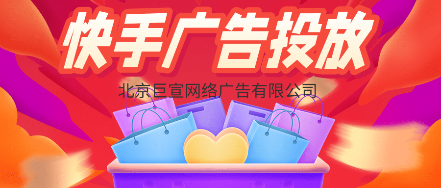 快手信息流广告定向