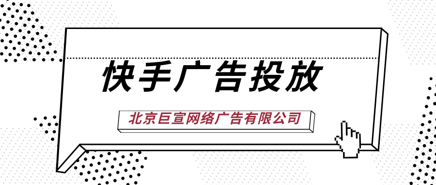 保养护肤产品如何在快手上投放广告 保养护肤产品如何在快手上投放广告