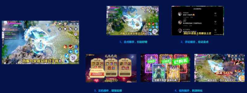 快手游戏行业:仙侠题材游戏素材秒级拆解《NO.2》 快手游戏行业:仙侠题材游戏素材秒级拆解《NO.2》