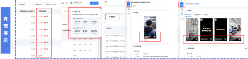 快手广告推广：快手KA商业化7月电商行业素材聚焦《NO.2》
