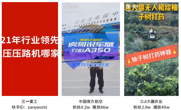 快手广告投放:全行业全域营销白皮书《NO.1》 快手广告投放:全行业全域营销白皮书《NO.1》