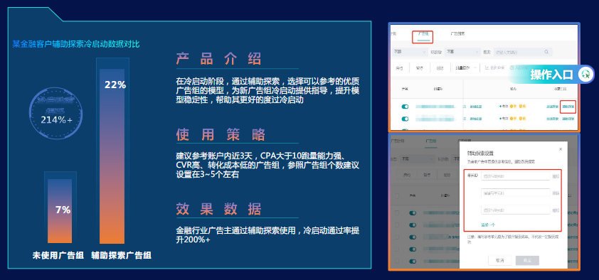 快手推广：金融行业产品功能更新及应用