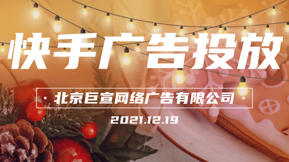 快手开户多少钱，现在快手推广效果好吗？