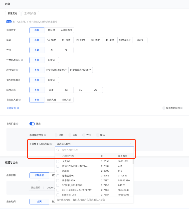 智能投放自动扩量介绍 | 腾讯广告开户平台 智能投放自动扩量介绍 | 腾讯广告开户平台