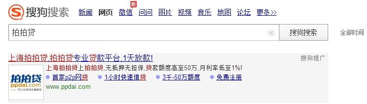 搜狗SEM助力拍拍贷更上一层楼!!! 搜狗SEM助力拍拍贷更上一层楼!!!