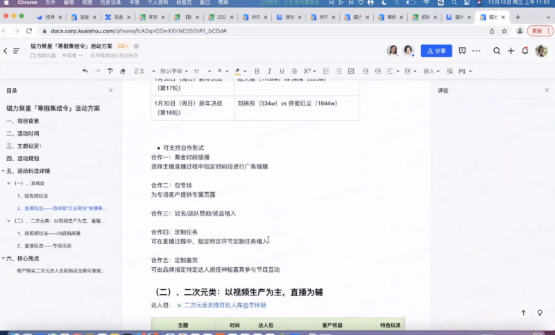 2022磁力聚星营销活动地图说明【C】 2022磁力聚星营销活动地图说明【C】