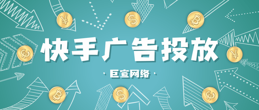 快手广告投放期间广告在创建时需要注意什么问题? 快手广告投放期间广告在创建时需要注意什么问题?