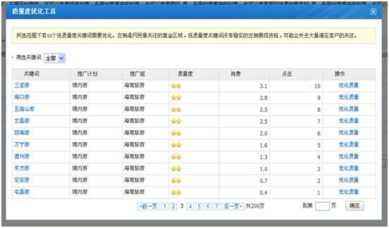 搜狗推广质量度优化工具怎么使用？