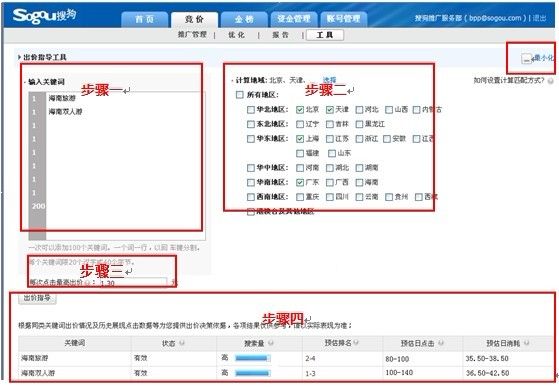 搜狗推广出价指导工具你知道怎么用吗? 搜狗推广出价指导工具你知道怎么用吗?