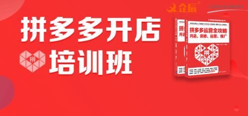 零基础学开店,如何自己开拼多多网店? 零基础学开店,如何自己开拼多多网店?