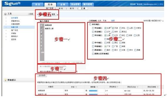 搜狗推广出价指导工具你知道怎么用吗? 搜狗推广出价指导工具你知道怎么用吗?