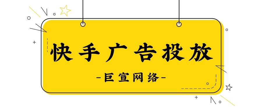 快手营销活动地图说明(一) 快手营销活动地图说明(一)