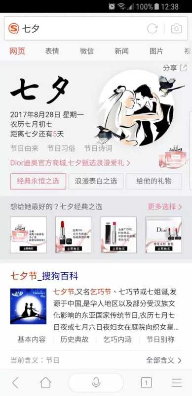 来搜狗推广后台，感受迪奥七夕香氛美妆的浪漫之旅！