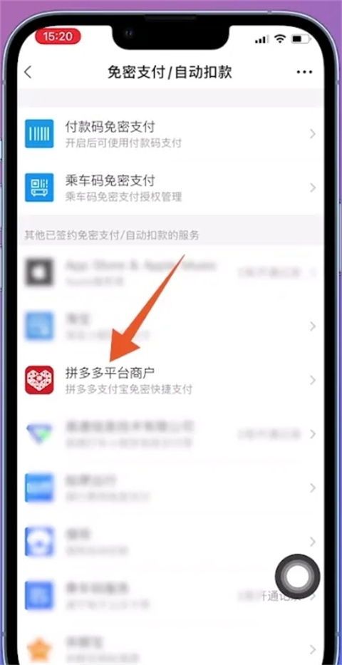 拼多多上如何取消免密支付?教你轻松搞定! 拼多多上如何取消免密支付?教你轻松搞定!