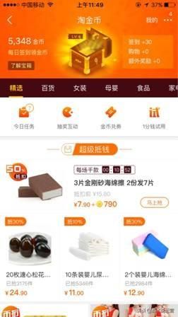 淘金币首页怎么签到（淘宝签到红包破解）