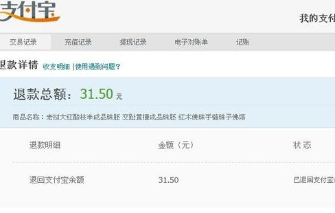 淘宝退款退到哪里找不到（商家查询退款成功的订单）