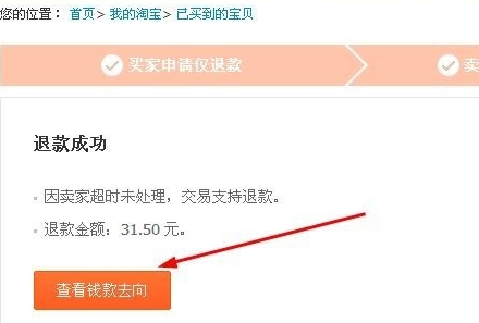 淘宝退款退到哪里找不到（商家查询退款成功的订单）