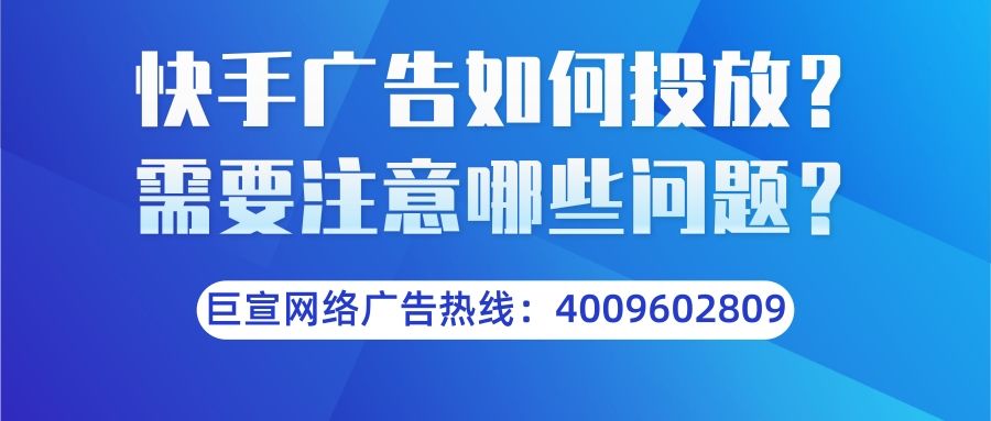 快手广告平台介绍,一起来了解! 快手广告平台介绍,一起来了解!