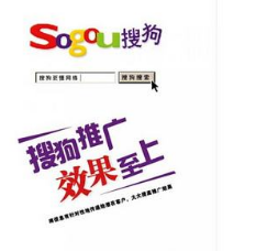 拿走不谢！给你献上搜狗推广开户知识干货！