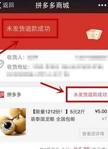 拼多多直接退款成功经验分享:让你轻松应对购物纠纷 拼多多直接退款成功经验分享:让你轻松应对购物纠纷
