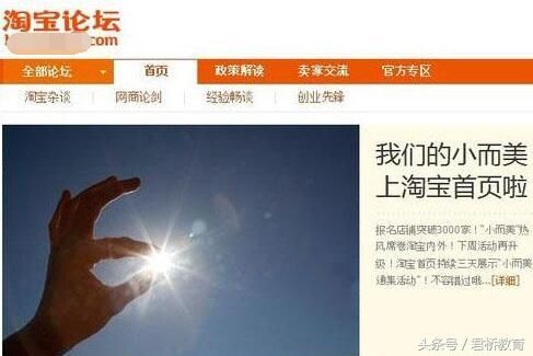 淘宝推广论坛怎么做(淘宝网内推广方法) 淘宝推广论坛怎么做(淘宝网内推广方法)
