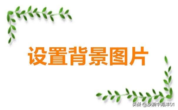 淘宝网背景怎么设置（详情页店铺名背景图设置步骤）