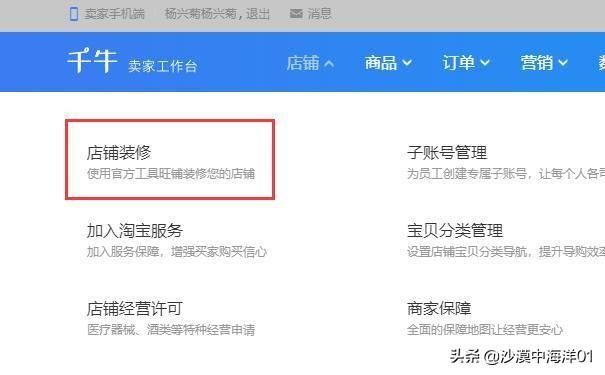 淘宝网背景怎么设置（详情页店铺名背景图设置步骤）