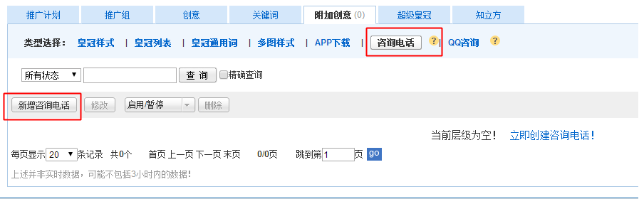 电话咨询样式搜狗广告投放技巧
