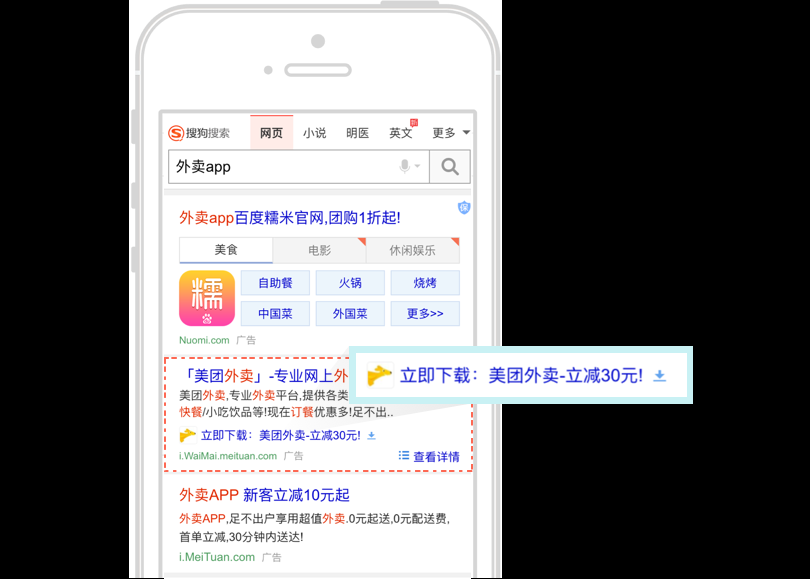 搜狗推广技巧APP下载广告样式 搜狗推广技巧APP下载广告样式
