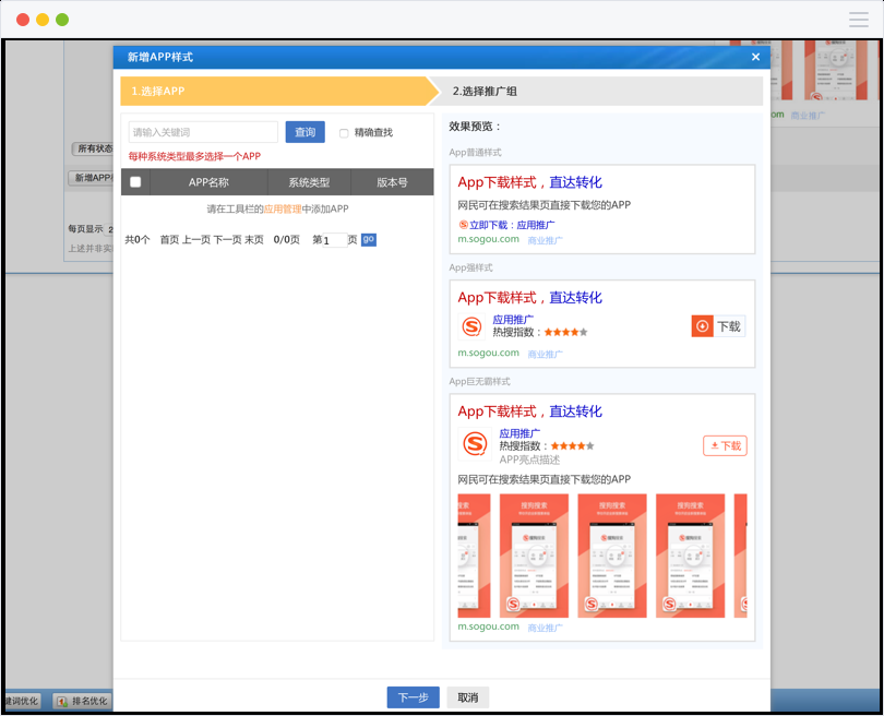 搜狗推广技巧APP下载广告样式 搜狗推广技巧APP下载广告样式