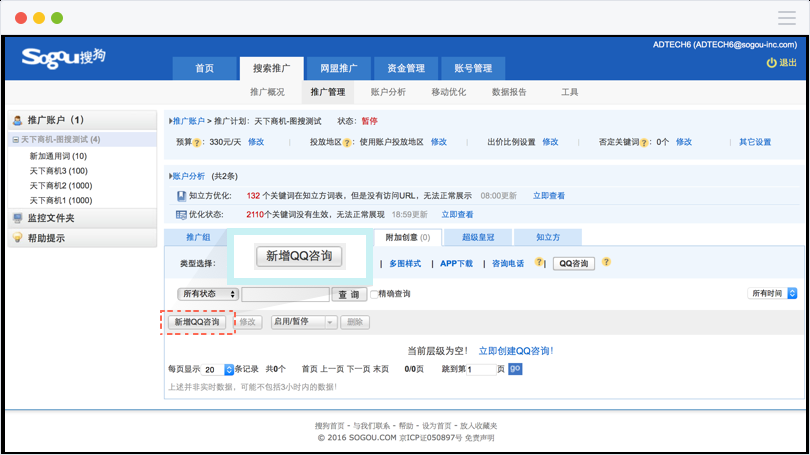 搜狗搜索广告怎么做QQ咨询样式介绍 搜狗搜索广告怎么做QQ咨询样式介绍