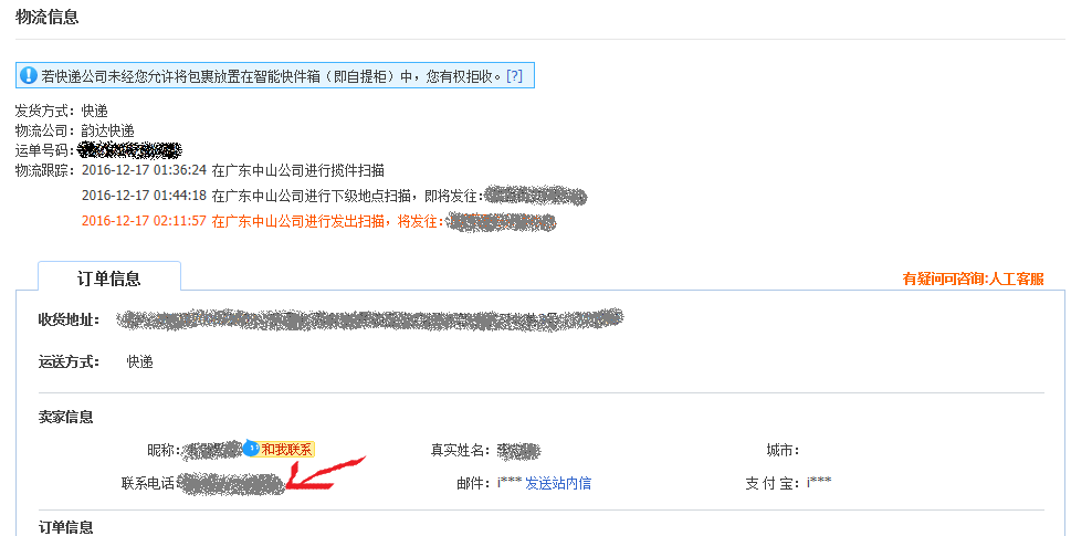 淘宝账号id怎么查看手机号(通过淘宝id查到对方的方法) 淘宝账号id怎么查看手机号(通过淘宝id查到对方的方法)