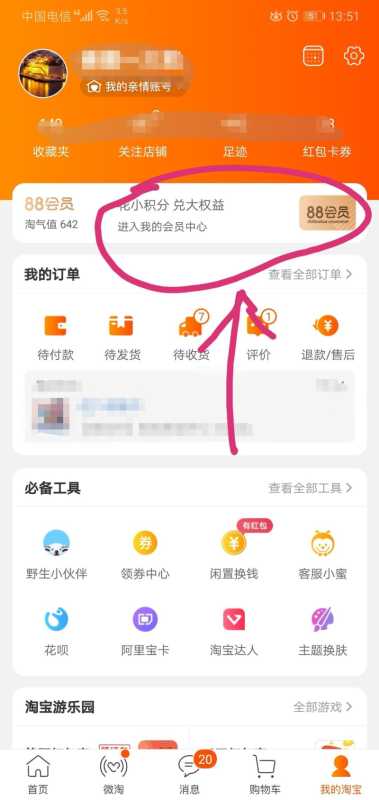 如何查询淘宝积分兑换（查询我的积分兑换规则）