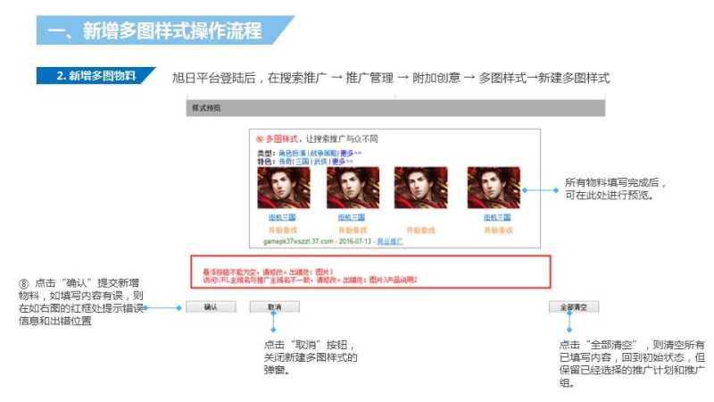 搜狗搜索广告流程PC多图推广样式 搜狗搜索广告流程PC多图推广样式