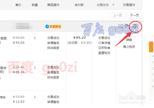 淘宝订单如何删除购买记录(删除自己的购买记录的流程) 淘宝订单如何删除购买记录(删除自己的购买记录的流程)