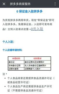 商家入驻拼多多商城,开启电商新篇章 商家入驻拼多多商城,开启电商新篇章