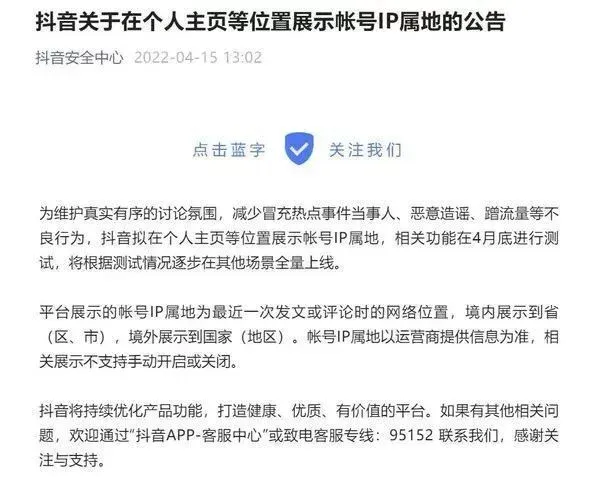 资讯丨抖音等APP将在个人主页展示IP属地互联网不