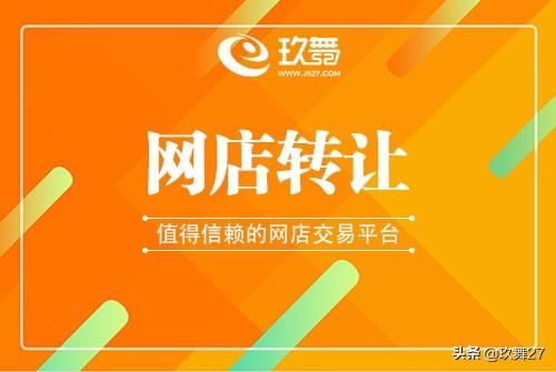 店铺转让的网站有哪些（网店转让交易平台推荐）