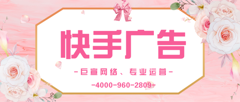 快手广告推广能不能做?在快手中是否可以进行广告推广? 快手广告推广能不能做?在快手中是否可以进行广告推广?