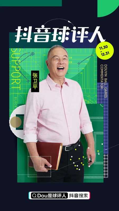 别当「网络键盘侠」,来做「抖音球评人」!资 别当「网络键盘侠」,来做「抖音球评人」!资