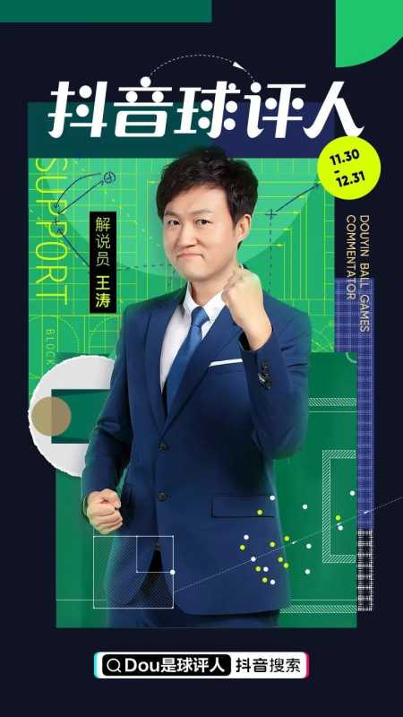 别当「网络键盘侠」,来做「抖音球评人」!资 别当「网络键盘侠」,来做「抖音球评人」!资