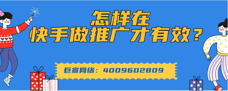 怎样才能在快手实现更高的广告转化效果? 怎样才能在快手实现更高的广告转化效果?