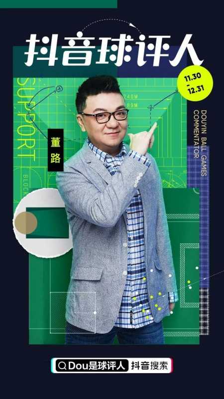 别当「网络键盘侠」,来做「抖音球评人」!资 别当「网络键盘侠」,来做「抖音球评人」!资