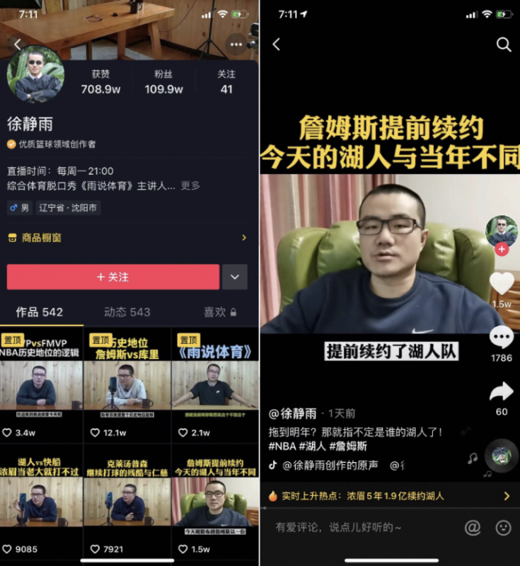 别当「网络键盘侠」，来做「抖音球评人」！资