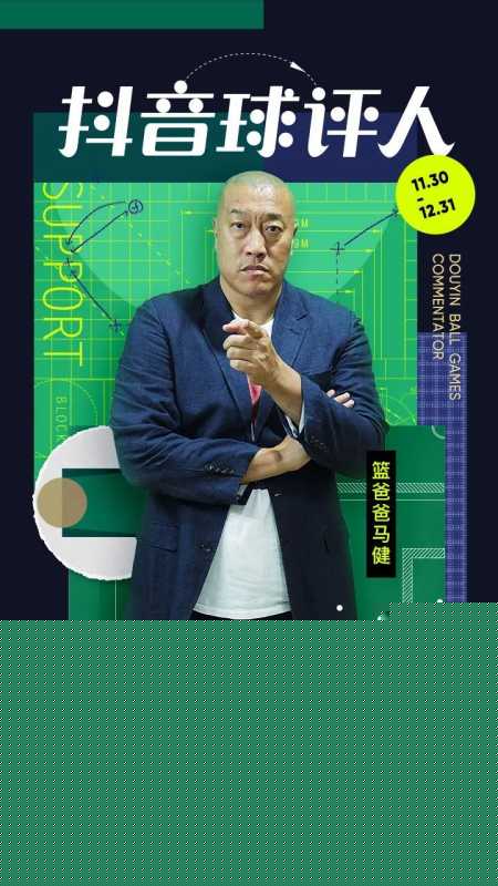 别当「网络键盘侠」,来做「抖音球评人」!资 别当「网络键盘侠」,来做「抖音球评人」!资