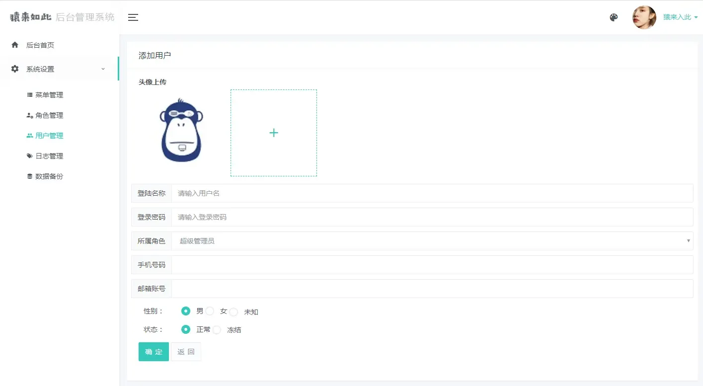 Springboot角色权限后台管理系统脚手架实战开发教程包含完整源码【猿来入此】