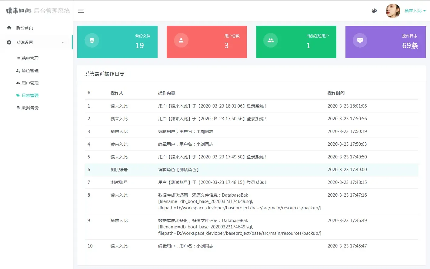 Springboot角色权限后台管理系统脚手架实战开发教程包含完整源码【猿来入此】