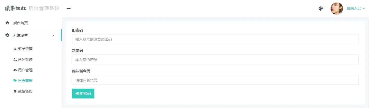 Springboot角色权限后台管理系统脚手架实战开发教程包含完整源码【猿来入此】